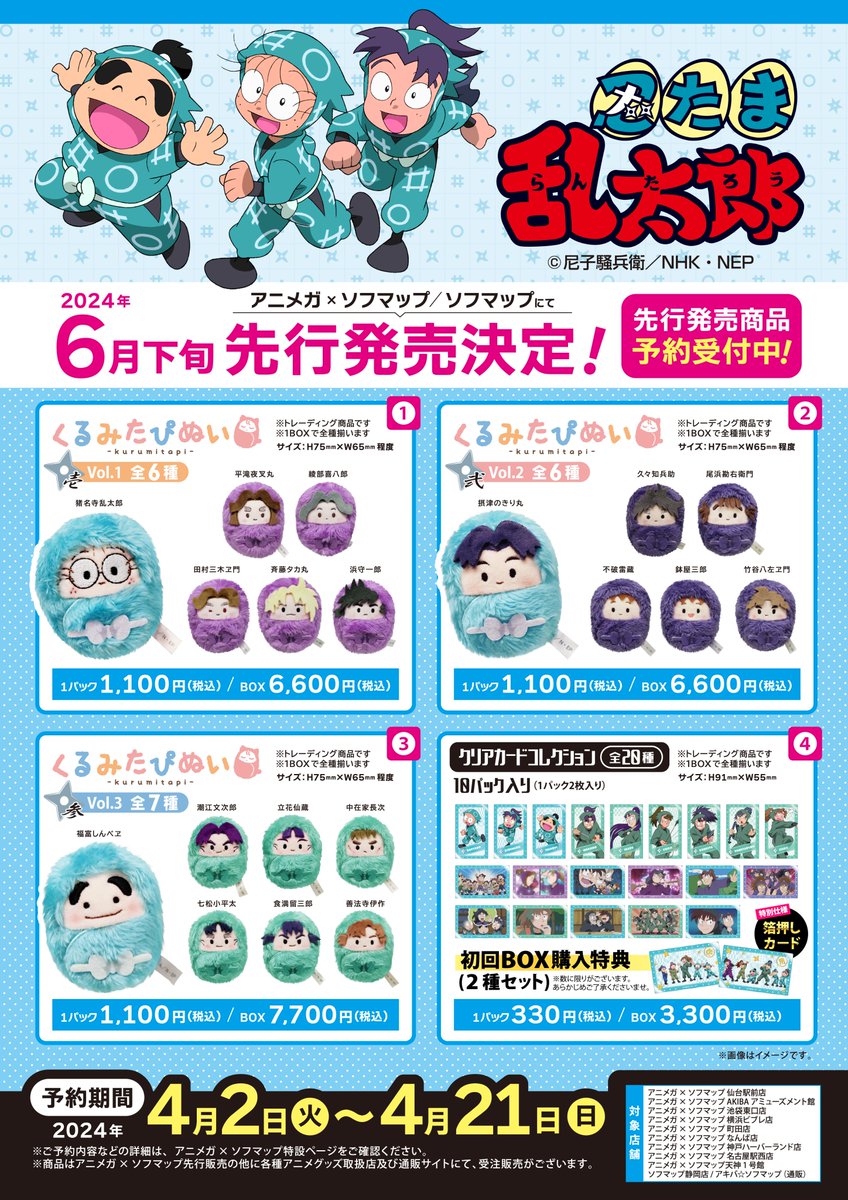 アニメガ×ソフマップ 名古屋駅西店 on X: 