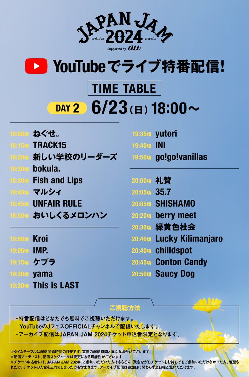 【JAPAN JAM 2024】特番配信DAY2配信スタート！
／
連動企画『最高だったこのアクト』【DAY2】開催！
#JJ配信 ライブ特番配信の感想を投稿しよう🗯
＼

条件を満たしてポストすると、一部アーティストのサイン入りタオルを、抽選で各1名様にプレゼント🎁

【応募方法】
応募方法】
✅<a href="/rockinon_fes/">JフェスOFFICIAL｜JAPAN JAM 2026開催</a>