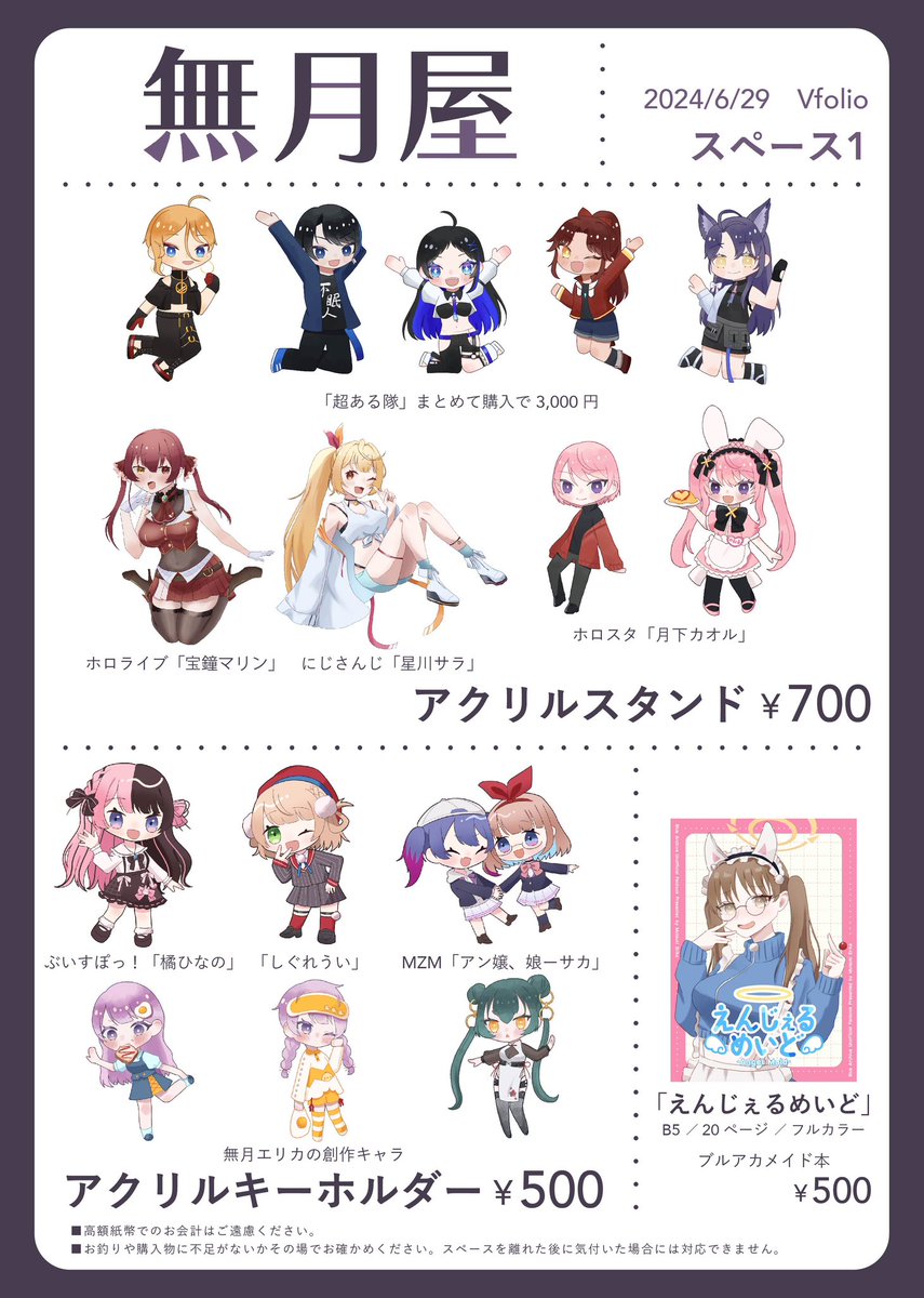 mutsukierika's tweet photo. Vfolioのお品書きです!
アクリルは全てオーロラでかわいいのでぜひお手に取ってみてください!
無配でVfolioのメインビジュアルを使用したポスカもご用意していますのでお気軽に遊びに来て下さいね〜!
#Vfolio https://t.co/6ZOCQPzIXo