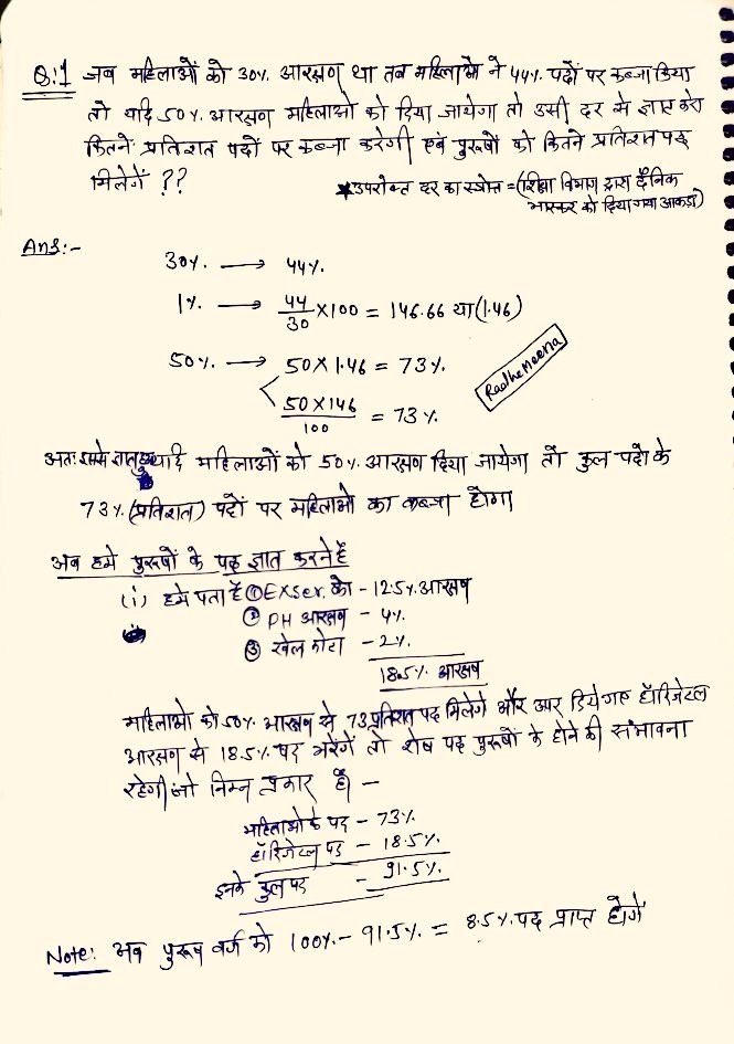 राजस्थान की 52% जनसंख्या वाले पुरूष वर्ग को मात्र 8.5 प्रतिशत पद मिलेंगे।
क्या लगता है आपको इस विश्लेषण को देख कर 

सहमत हो तो ज्यादा से ज्यादा RT करें और भाइयों का सहयोग करें <a href="/shiksha_jagat_/">शिक्षा जगत राजस्थान</a> <a href="/Radhemahwa/">Radhe Meena</a> <a href="/BhajanlalBjp/">Bhajanlal Sharma</a>