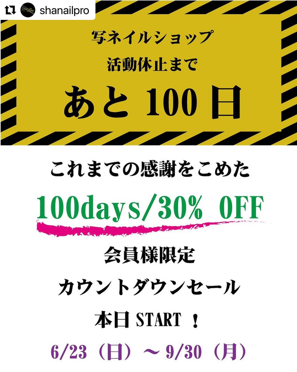 sha_nail's tweet photo. 写ネイルオンラインショップ閉店する事になりました🙇‍♀️最後の閉店SALEが本日より始まりました！9月末まで是非写ネイルショップにお越しください！セルフの方もご購入いただけます（いま会員になっても30%オフクーポン使えます）よろしくお願いいたします♡✨#写ネイル#ネイリスト#セルフネイル#ネイル https://t.co/ZMoeEBDf5X
