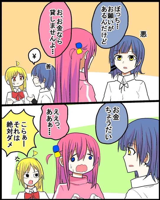 #ぼっち・ざ・ろっく
善と悪➁ 