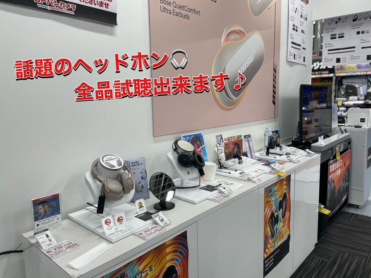 BOSE 製品全品お試しいただけます】 #ヨドバシ梅田 3階にBOSEブースが