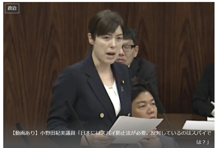 shoetsusato's tweet photo. 小野田紀美議員「日本にはスパイ防止法が必要。反対しているのはスパイでは？」 https://t.co/m1QVqjp6Yh