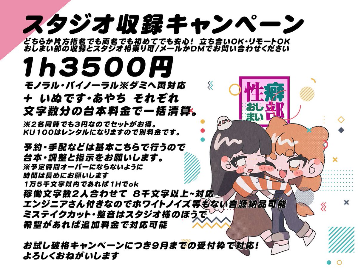 WABUN__sr's tweet photo. 性癖おしまい部🌸 録音の売りは同棲割２人起用で１文字３円 性癖割引もしてます！ イラスト、ロゴ、UI、パッケージデザインなど何でも相談可。
9月までスタジオ収録体験CPはじめました🥳 https://t.co/Tcv2Ex1a9d