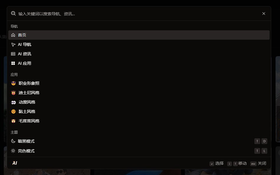 yrmkejun's tweet image. 优化了下 三花的 CMD+K，使用 #shadcn-vue 的 Command 组件

还优化了下搜索, 使用 #meilisearch 当后端，前端使用了vue-instantsearch，现代、速度快、还好用，如果你也想要写站内搜索，不妨试试！🥳

最后，还写了一个新首页，不然第一次访问总觉得三花只是个导航站。🥲

sanhua.himrr.com