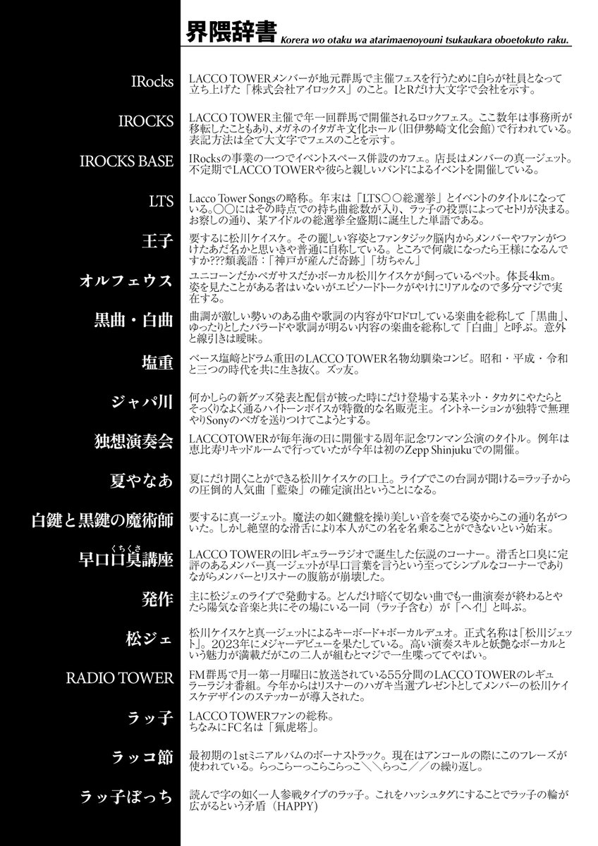 ltmkrr_'s tweet photo. 【開催まであと約3週間】
7/15にZepp Shinjukuでワンマンを行うロックバンド #LACCOTOWER について知ってくれませんか！？

Part1:『LACCO TOWERってどんなバンド？？』

※事前にALTのチェックをお願いします
#ラッコZepp https://t.co/Ehw81Q0yxo