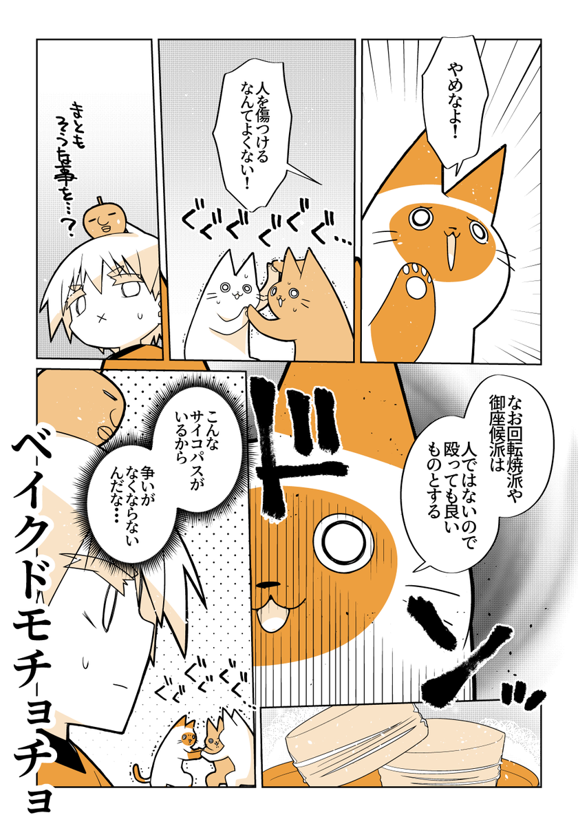 ベイクドモチョチョ食べたいな… 