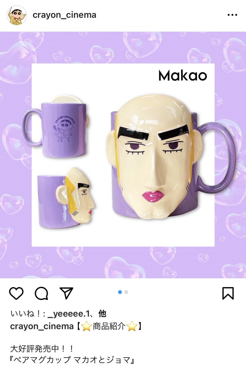 このペアマグカップ普通に欲しいんだけど