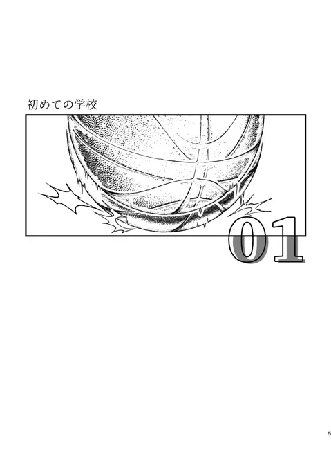 【五条悟のはじめて物語】
01.初めての学校

※さしす 