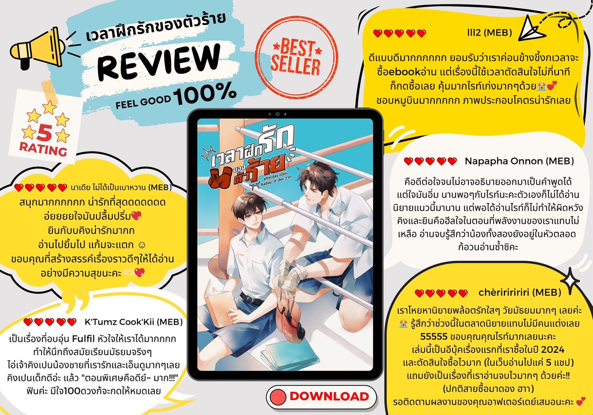 รีวิวเป็นเสียงเดียวกัน #เวลาฝึกรักของตัวร้าย
✅ ฟีลกู๊ด อบอุ่น
✅ ฮีลใจ อ่านไปยิ้มไป
✅ น่ารัก ฟินจิกหมอน
✅ หวนคิดถึงวัยเด็ก
✅ ภาพประกอบน่ารัก
ห้ามพลาด! 💓 mebmarket.com/web/index.php?…
