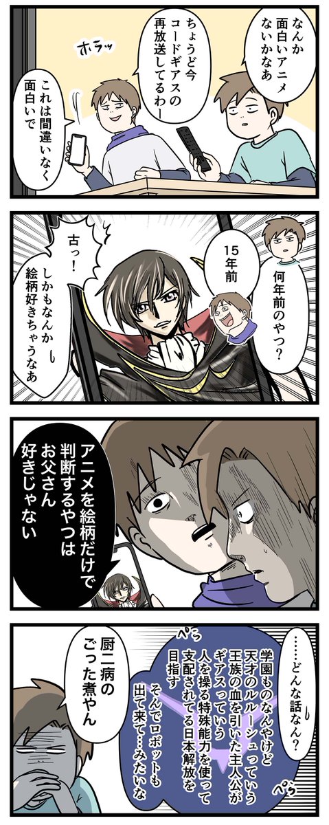 アニメにすぐハマりすぎる男子高校生の話 (2/3)
『コードギアス 反逆のルルーシュ』編 