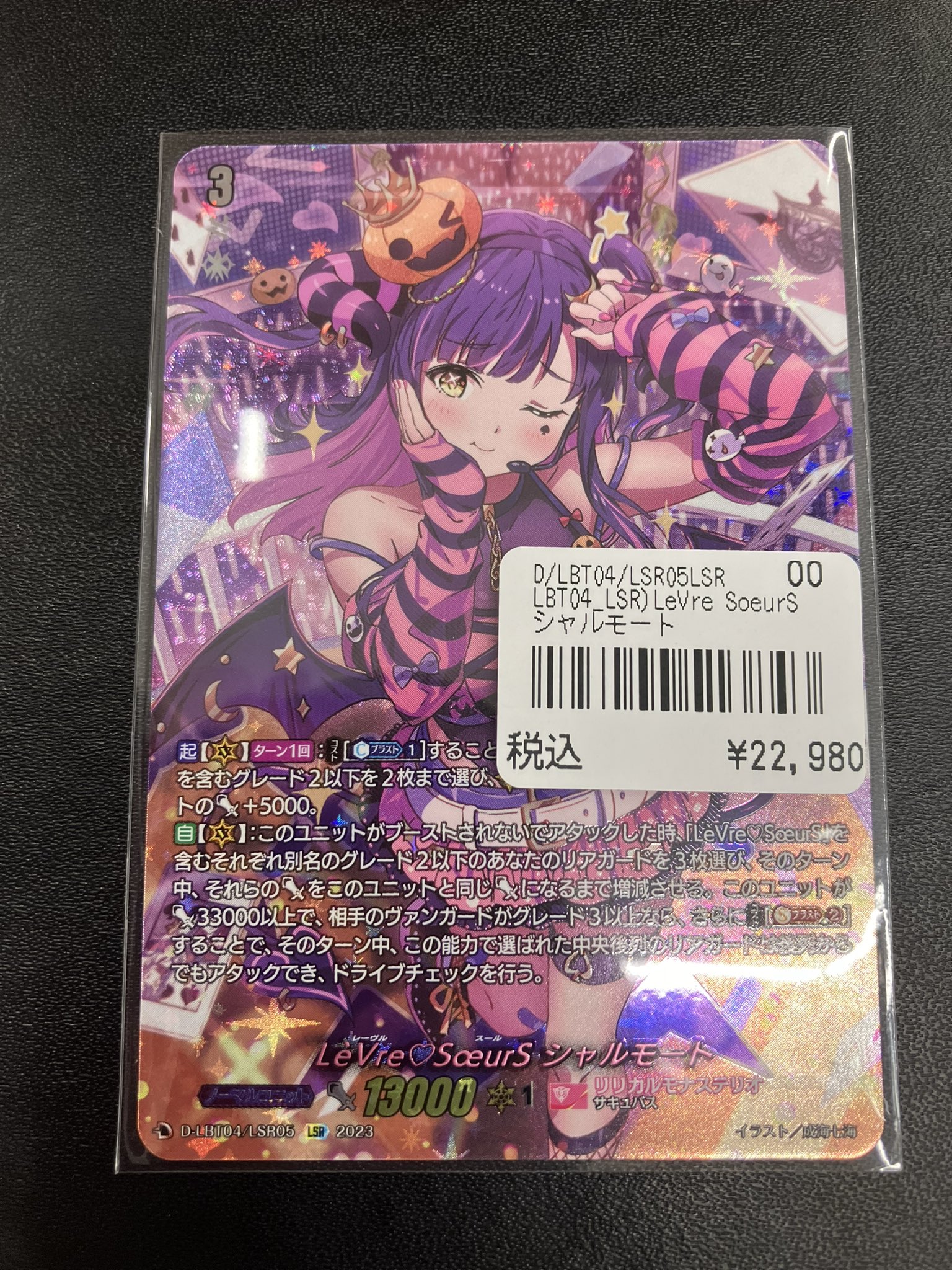 LeVre SoeurS シャルモート LSR D-LBT04/LSR05 LeVreSoeurSシャルモート【LSR】{D-LBT04/LSR05} - メルカリ