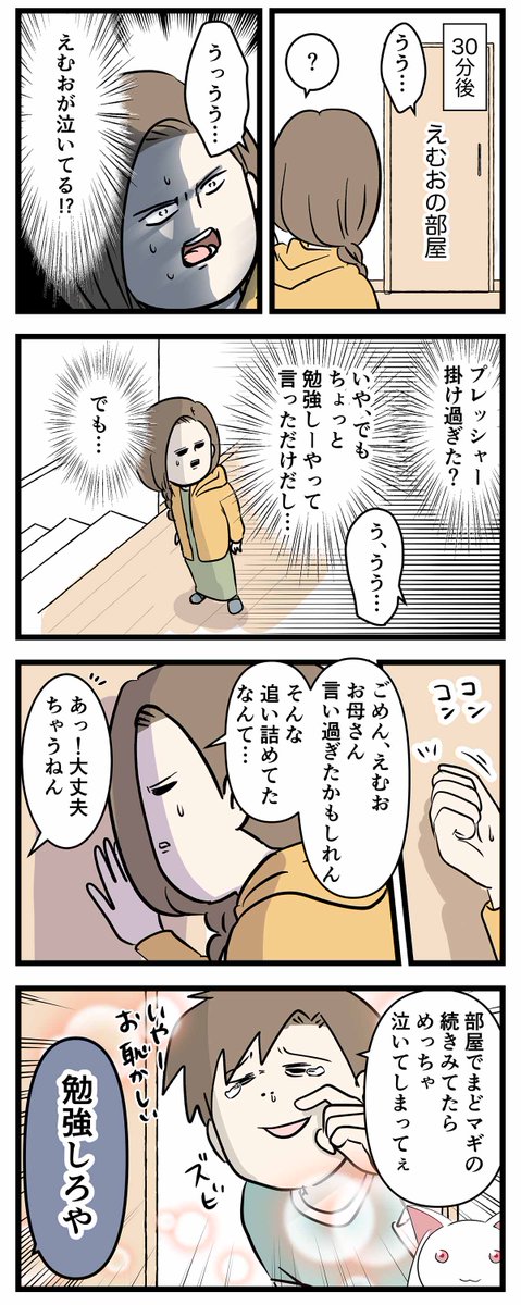 アニメにすぐハマりすぎる男子高校生の話 (3/3)
『魔法少女まどか☆マギカ』編 
