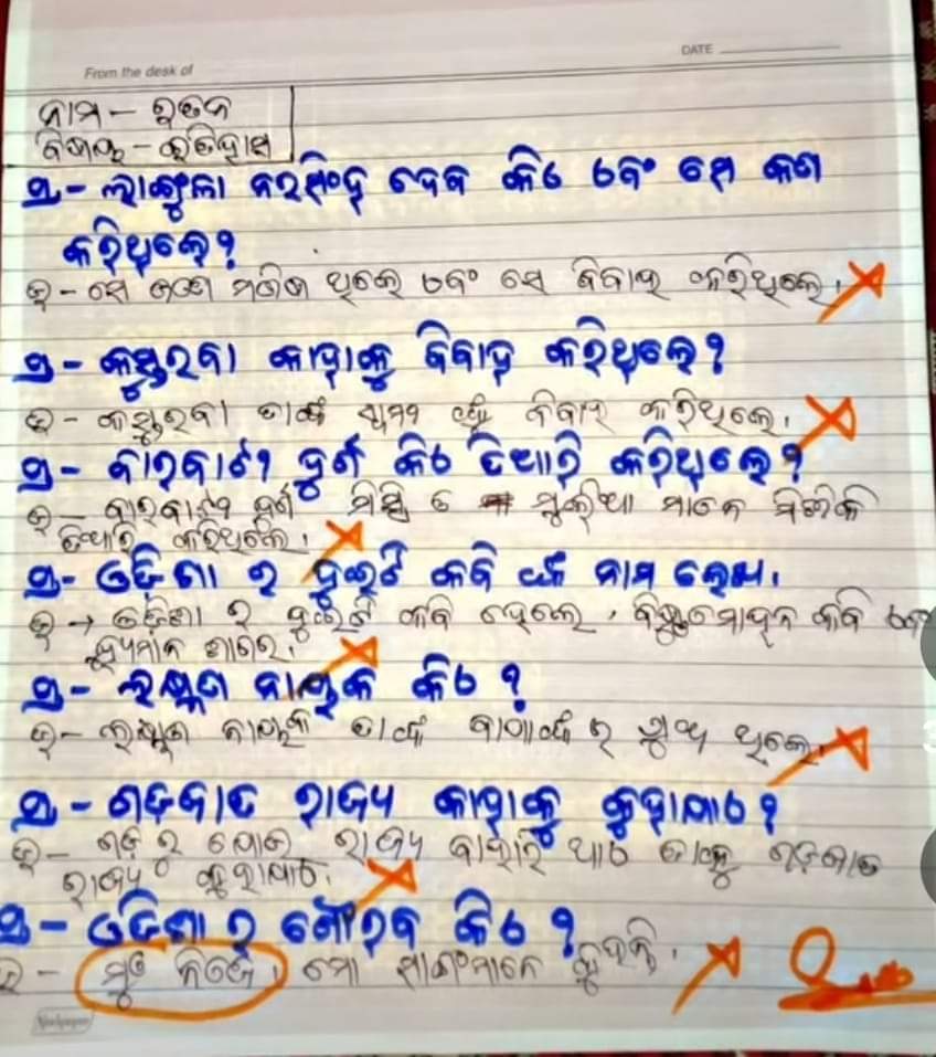 ଚମତ୍କାର ଉତ୍ତର!!
ପିଲା ପାଠ ନ ପଢ଼ୁଥାଇ ପାରେ...
ହେଲେ ବଡ଼ ହେଲେ ଦିନେ ଦୁଷ୍ଟ ହବ।
ଫେସବୁକ୍ ରୁ ସଂଗୃହିତ....