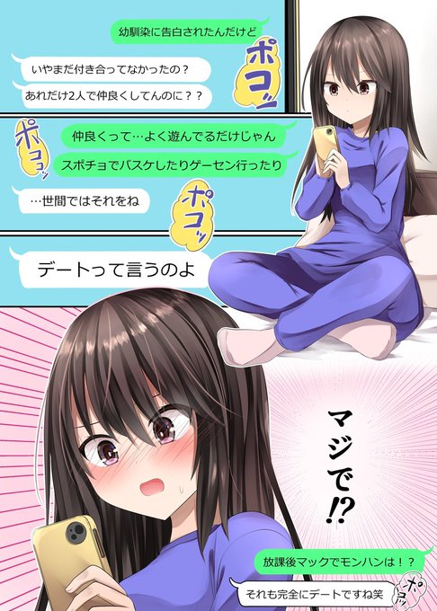 彼女作れよって言われたので告白してみた2(1/2) 