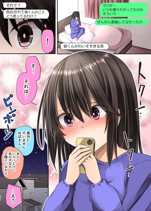 彼女作れよって言われたので告白してみた2(2/2) 