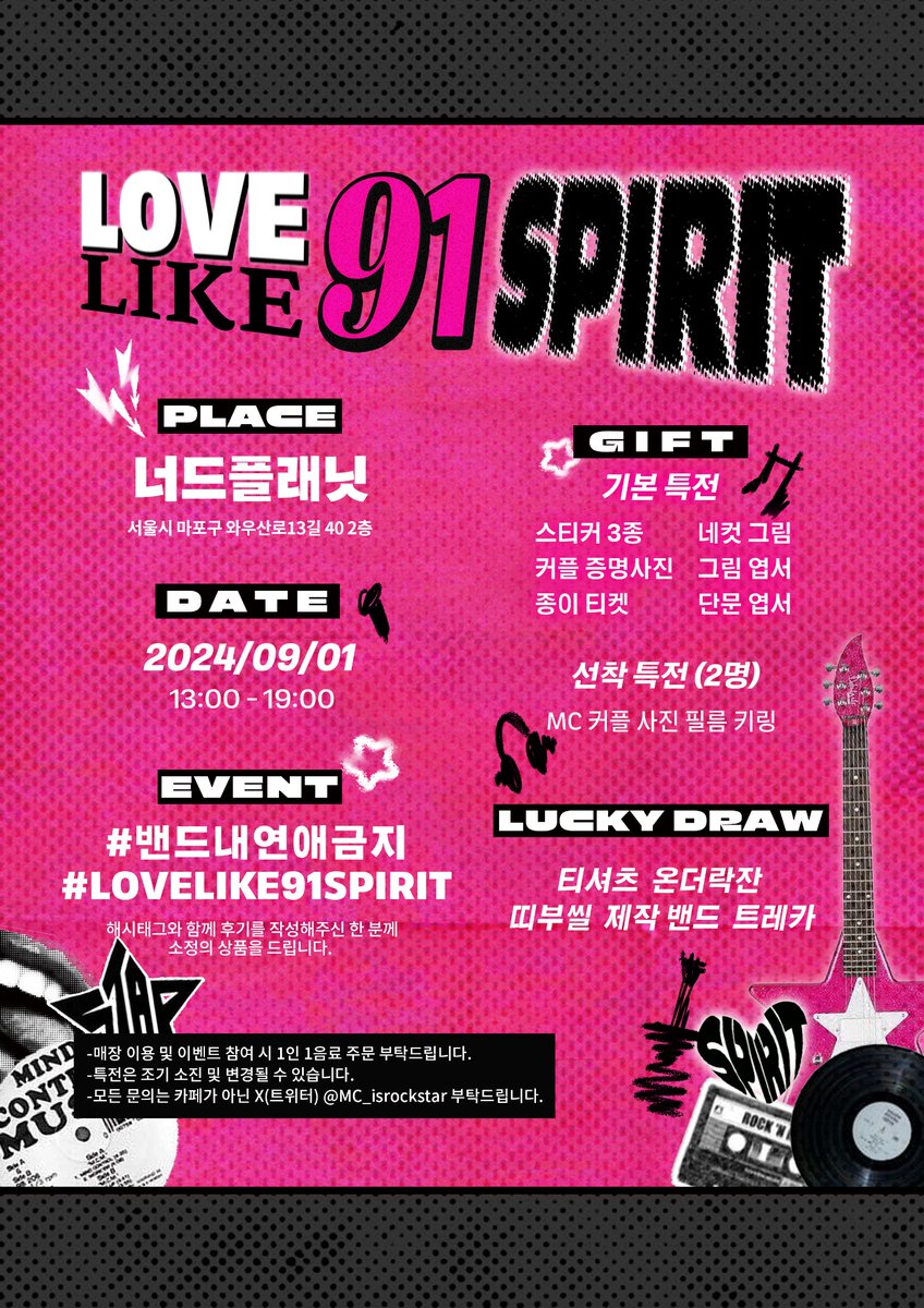 •

✩ 𝐋𝐎𝐕𝐄 𝐋𝐈𝐊𝐄 𝟗𝟏 𝐒𝐏𝐈𝐑𝐈𝐓 ✩

🎤 공연시간  2024.09.01
                       PM 13:00 - 19:00
🎸공연장소  너드플래닛
                      (서울 마포구 와우산로13길 40) 

#LOVELIKE91SPIRIT
#밴드내연애금지
#밍쿱