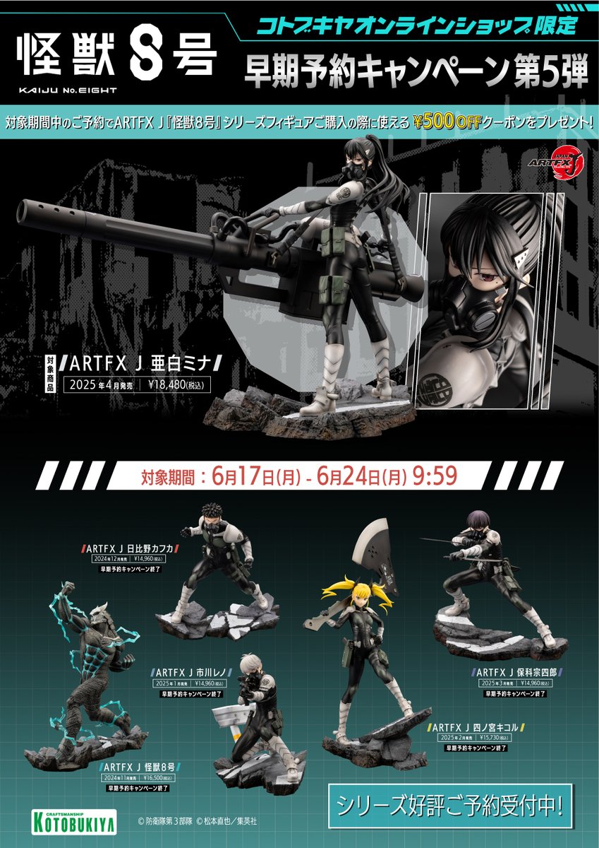 限定特典付き】ARTFX J 四ノ宮キコル｜コトブキヤオンラインショップ