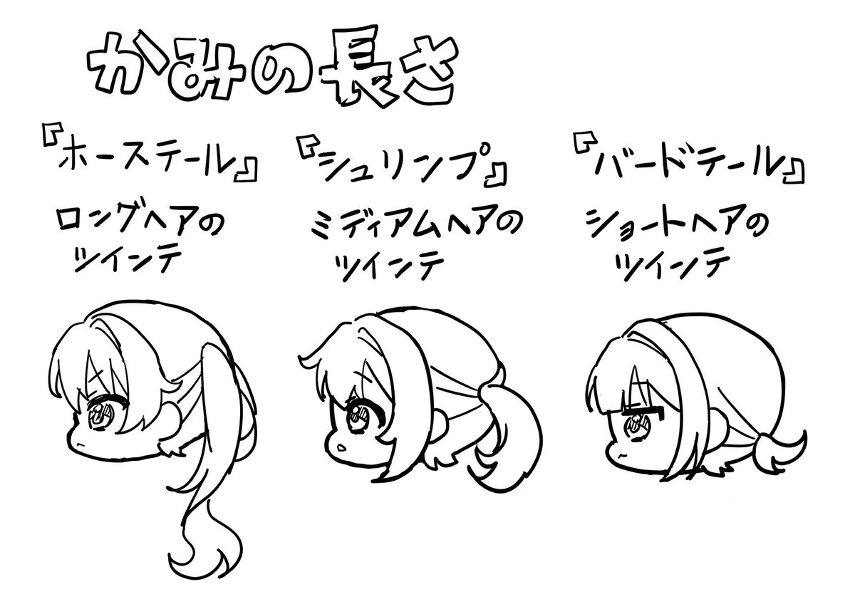 ツインテが好きでツインテ絵師になりたいと思ったから種類をまとめてみた!
全然初めて知った... 