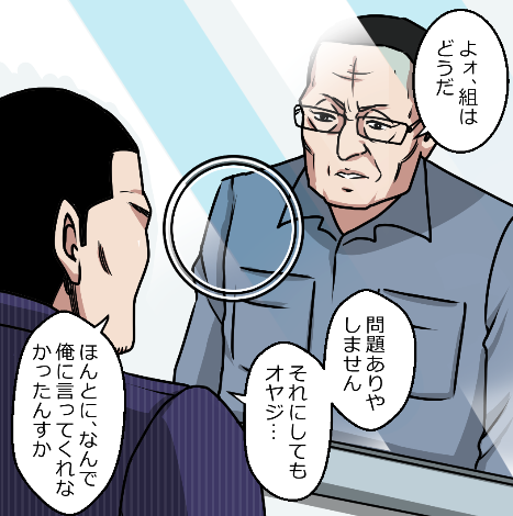 「ヤクザの組長が刑務所に入るとどうなる?」(4/13) 