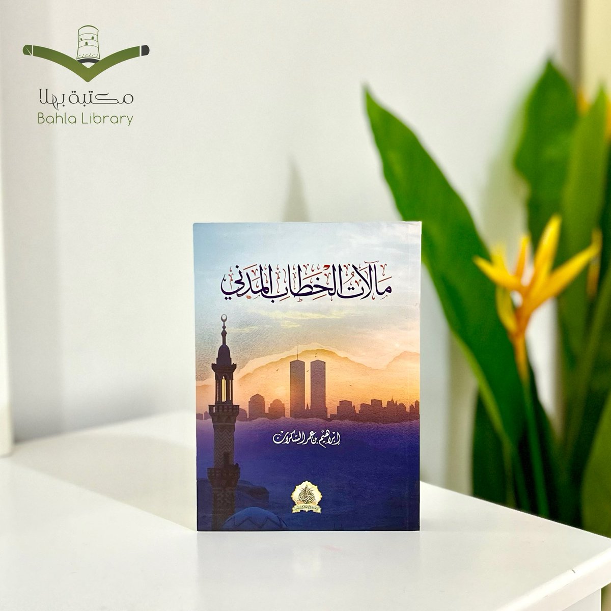 مكتبة بهلا tweet media