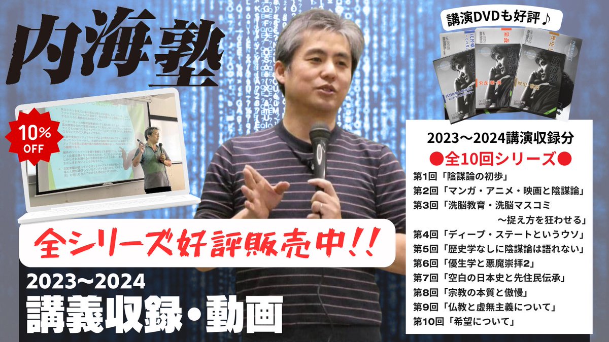 内海聡の内海塾 (@utsumijuku) / Posts / X