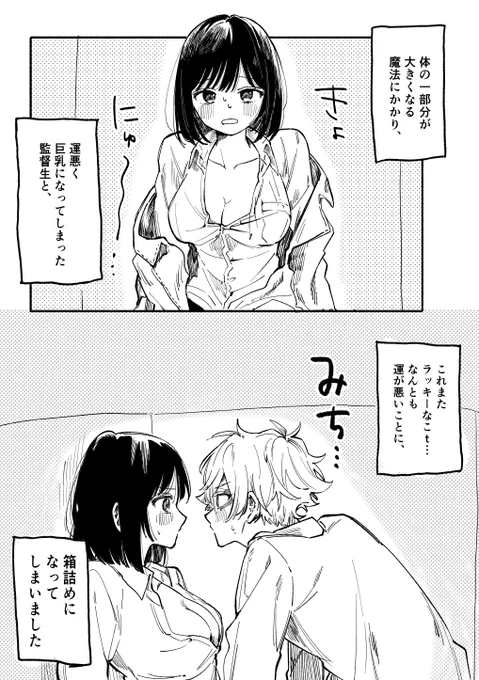 当社比・どすけべ・エー監♀
※全年齢です!が背後注意です
#twstプラス 監顔あり 