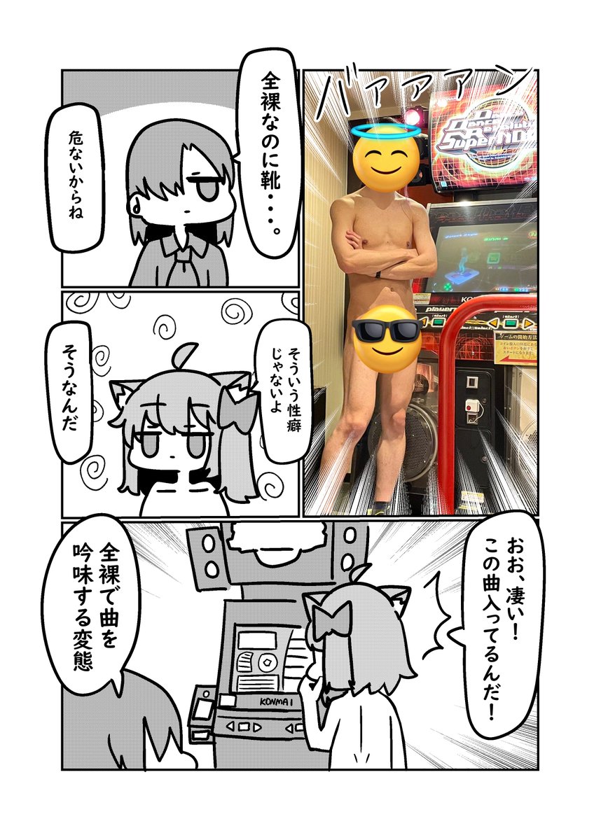 ラブホで全裸でDDRしました。 #これでフォロワーさん増えました