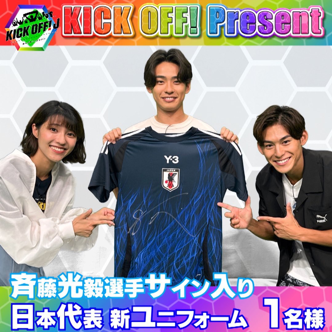 斉藤光毅 サイン入りユニフォーム キックオフ #プレゼント 🇫🇷 #パリ五輪 代表候補MF #斉藤光毅 選手