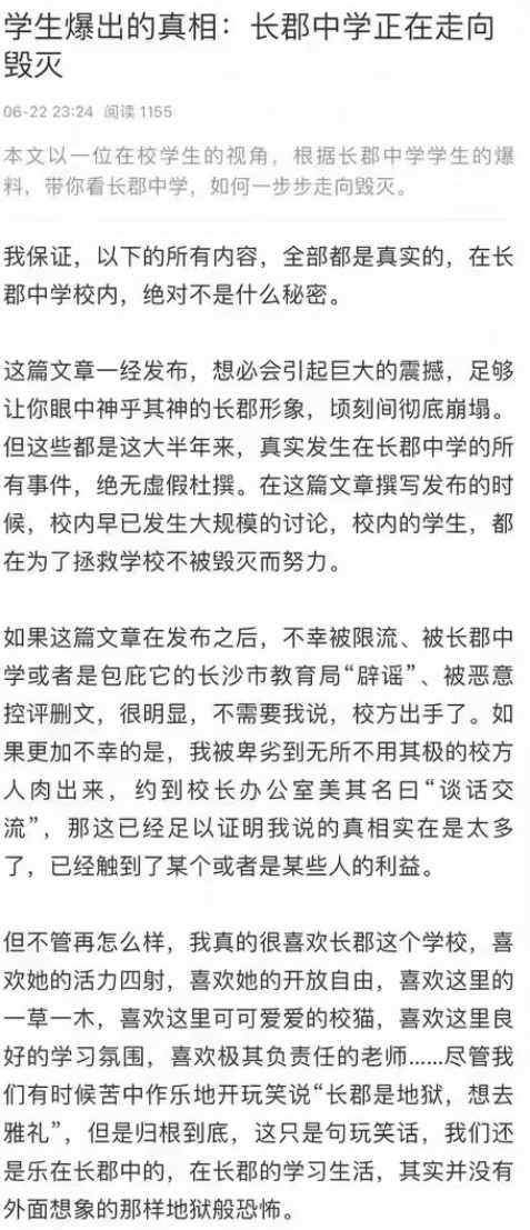 whyyoutouzhele's tweet photo. 6月22日，湖南长沙四大名校之一的长郡中学学生在微博上发出长文《长郡中学正在走向毁灭》，控诉现任校长邓智刚上任后一系列操作。
该文章目前已被删除。 https://t.co/phLlBktUb8