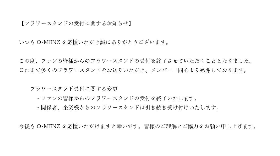 【共犯者の皆様へ】
大切なお知らせとお願い。
#omenz