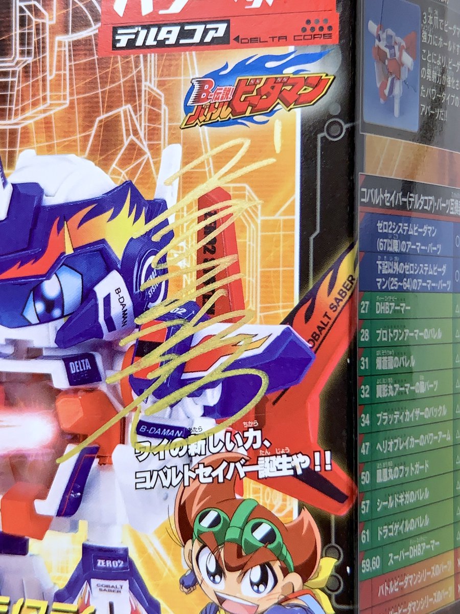 未使用】スーパーDHBアーマー コバルトブレード バトルビーダマン 希少