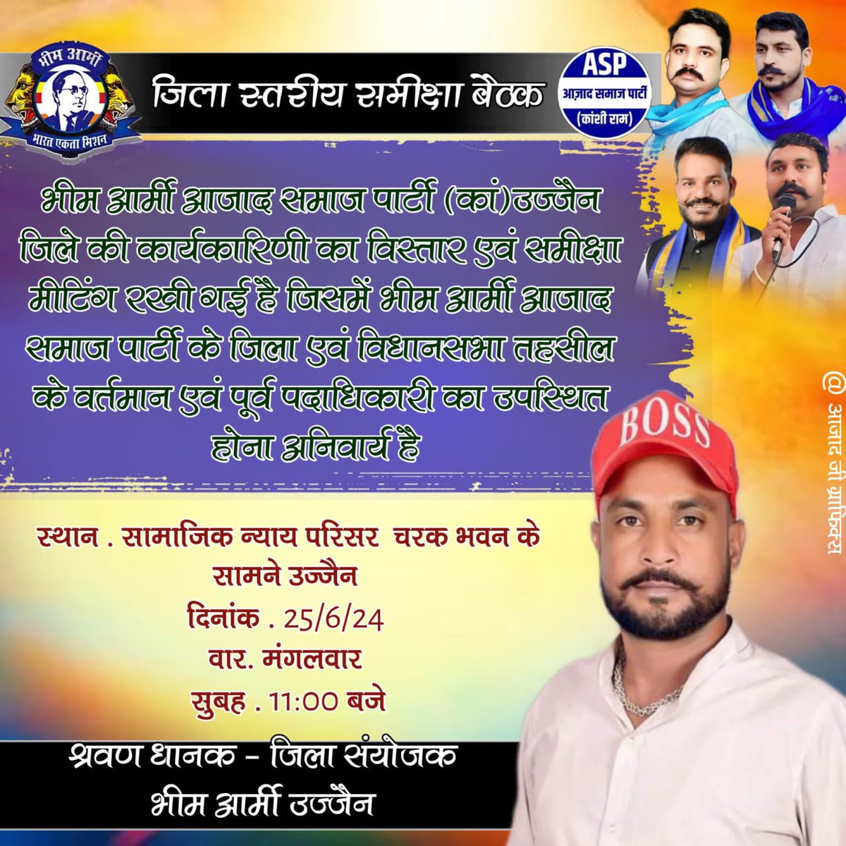 जिला स्तरीय समीक्षा बैठक 
<a href="/BhimArmyChief/">Chandra Shekhar Aazad</a> <a href="/VinayRatanSingh/">Vinay Ratan Singh</a> @azad_dulesingh <a href="/SunilAstay/">Sunil Astay</a> @sunil_bairasiya