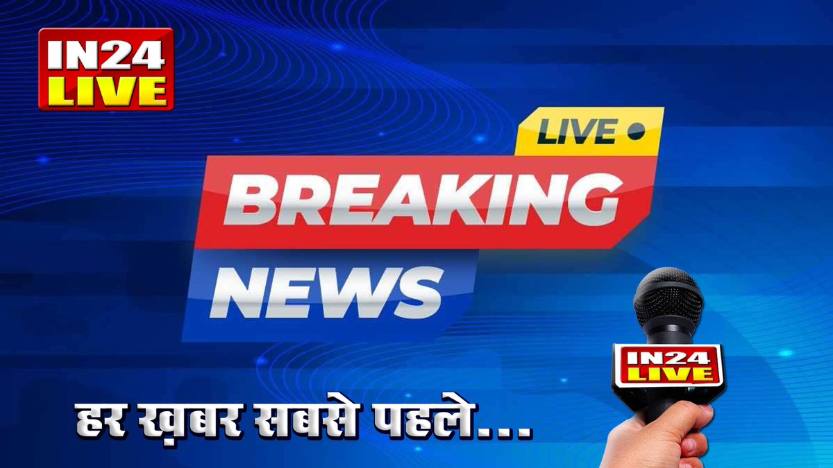 in24livenews's tweet image. Breking-बिहार के नवादा में CBI टीम पर हमला, UGC-NET पेपर धांधली की जांच के लिए पहुंची थी.#Bihar | #ugcnet_paperleak | #ugcneet | #cbi