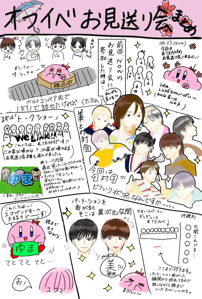 五月雨オフイベ お見送り会 0623 雑ですが、絵にしたレポです！ 一緒に