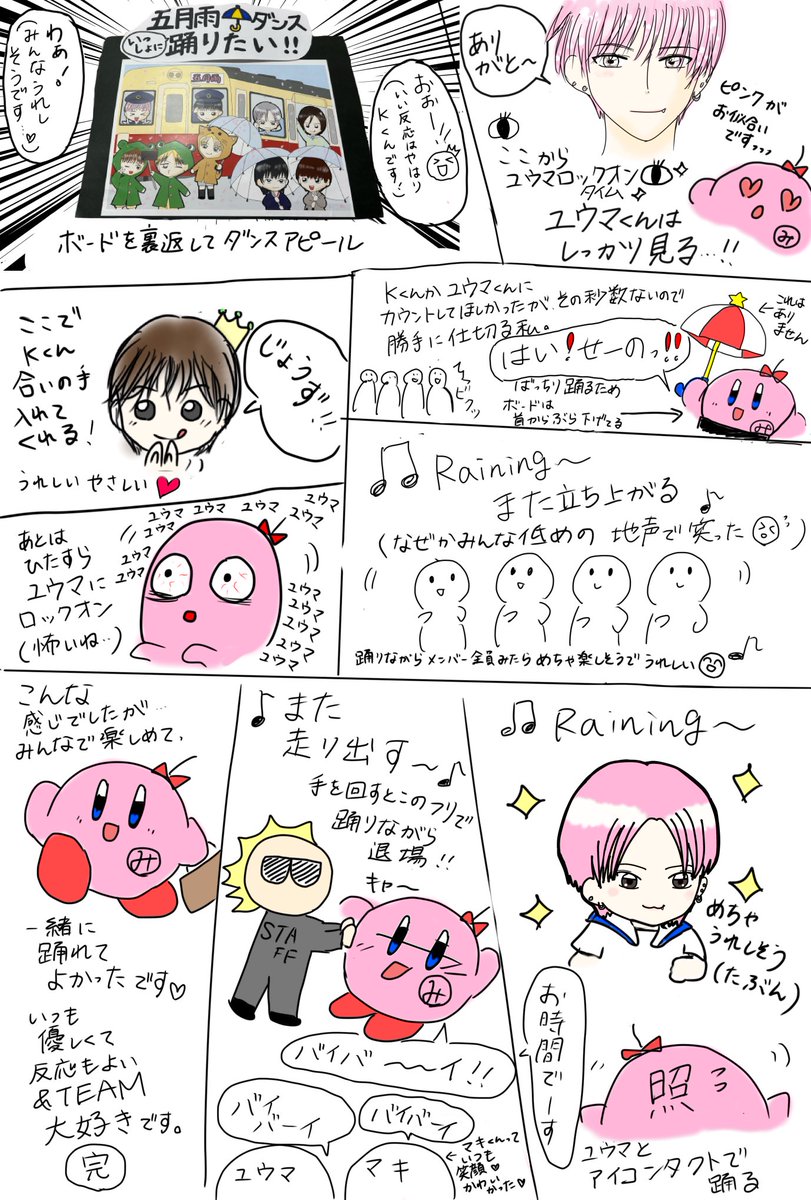 五月雨オフイベ お見送り会 0623 雑ですが、絵にしたレポです！ 一緒に