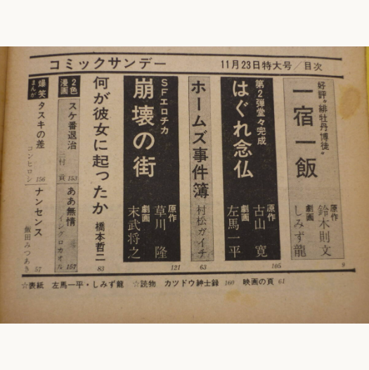 ヤフオク出品中のコミックサンデー'72年11月23日号に
はしもとてつじ作品
ふゅーじょんぷろだくと創刊号('81)に'71年「漫画サンデー」でデビューと記されていたがNDLで調べても発見できず「コミックサンデー」の誤りではとの推測が当たっていた模様(北海道道立図書館に行けば調べられるかも) 
