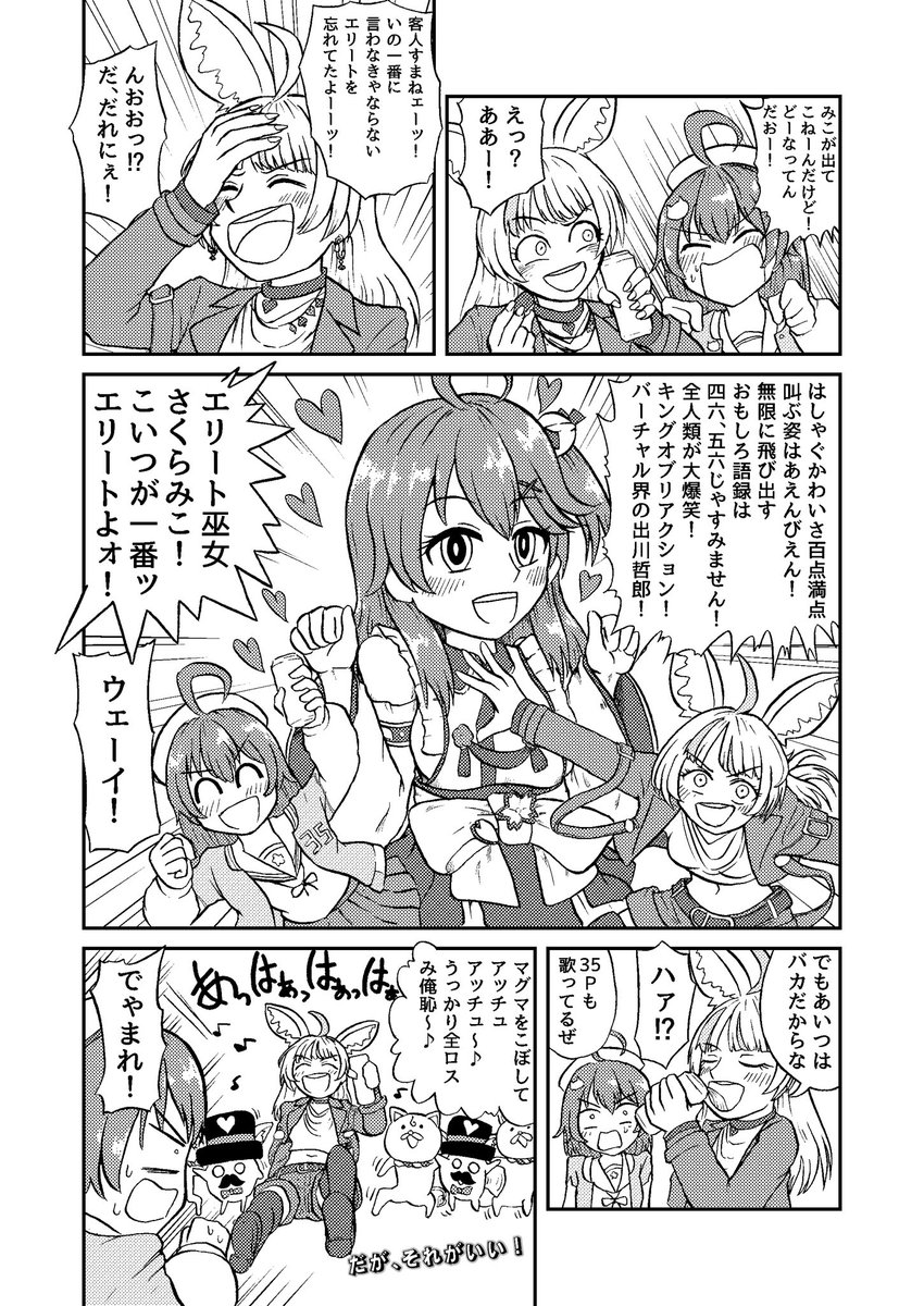 みこちににぇーにぇー言わせたくて浪曲パロディー描きました。
「みこち三十石船道中(さんじっこくふねどうちゅう)」の巻。

無理やりパロってるので色々不自然ですスマン!
あと、ホロメンはみんなエリート!
#miko_Art #絵まる #マリンのお宝 #プロテインスバル #ノエラート 