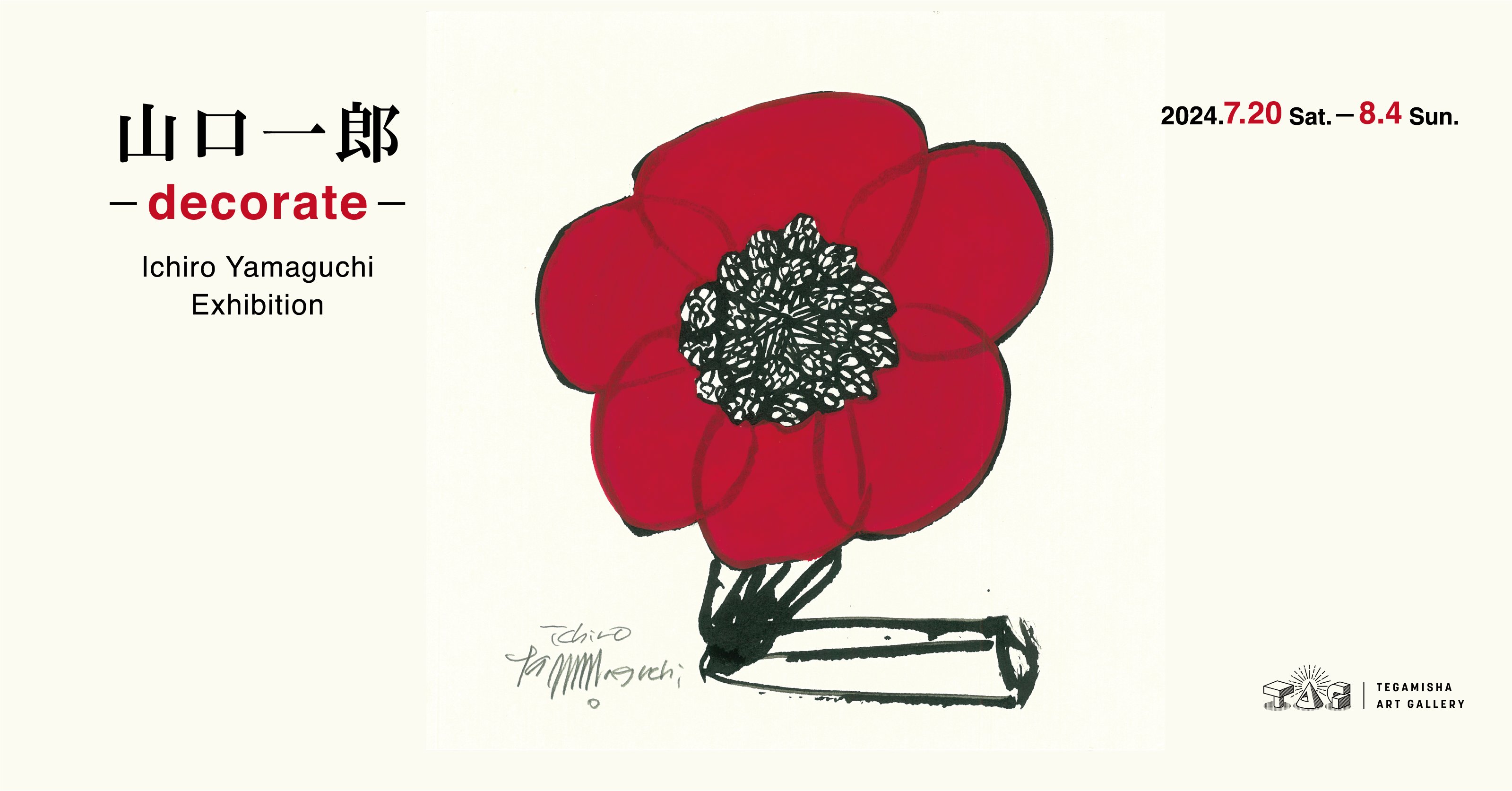 山口一郎 花aka レア・原画①】山口一郎 赤い花 ポストカード 山口一郎