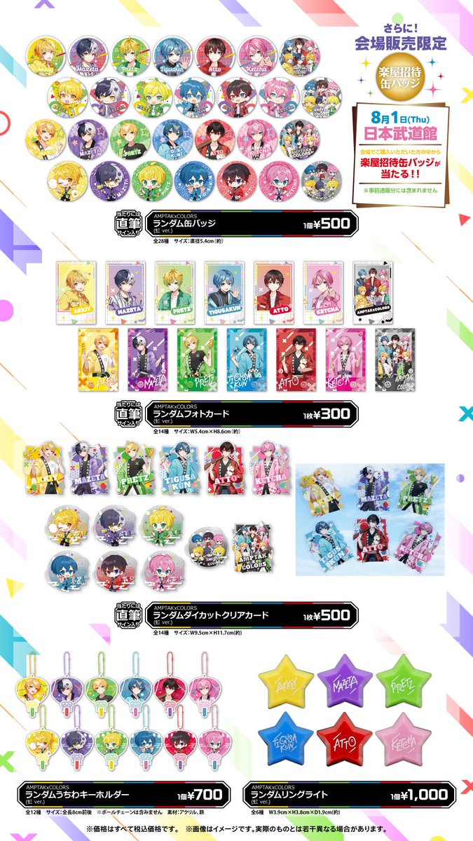 AMPTAKxCOLORS(アンプタックカラーズ) on X: AMPTAKxCOLORS(アンプタックカラーズ) on X: