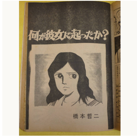ヤフオク出品中のコミックサンデー'72年11月23日号に
はしもとてつじ作品
ふゅーじょんぷろだくと創刊号('81)に'71年「漫画サンデー」でデビューと記されていたがNDLで調べても発見できず「コミックサンデー」の誤りではとの推測が当たっていた模様(北海道道立図書館に行けば調べられるかも) 