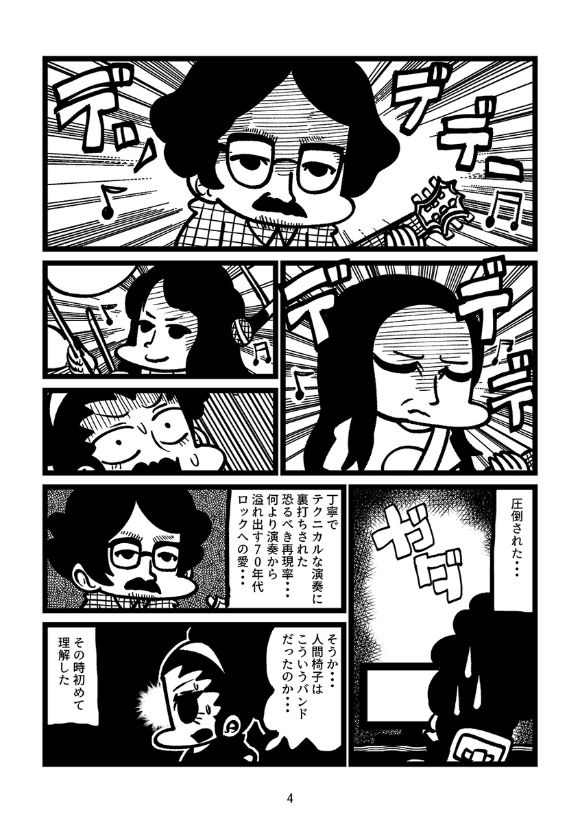 私の愛する人間椅子(2/3) 