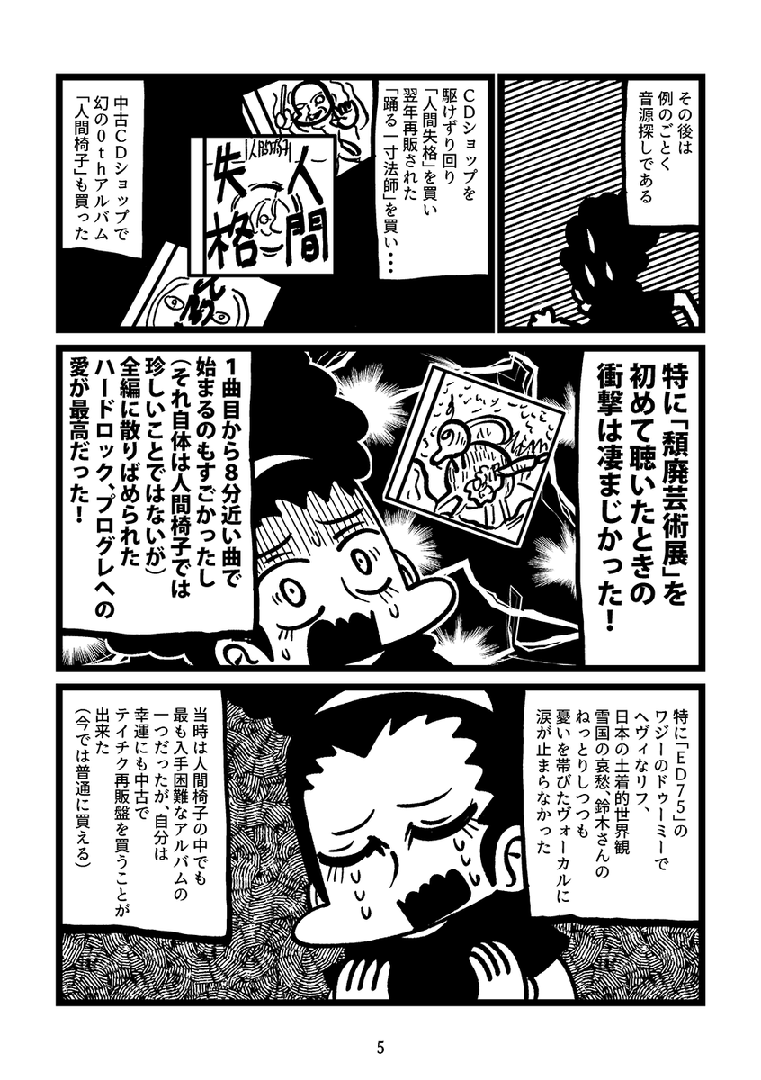 私の愛する人間椅子(2/3) 