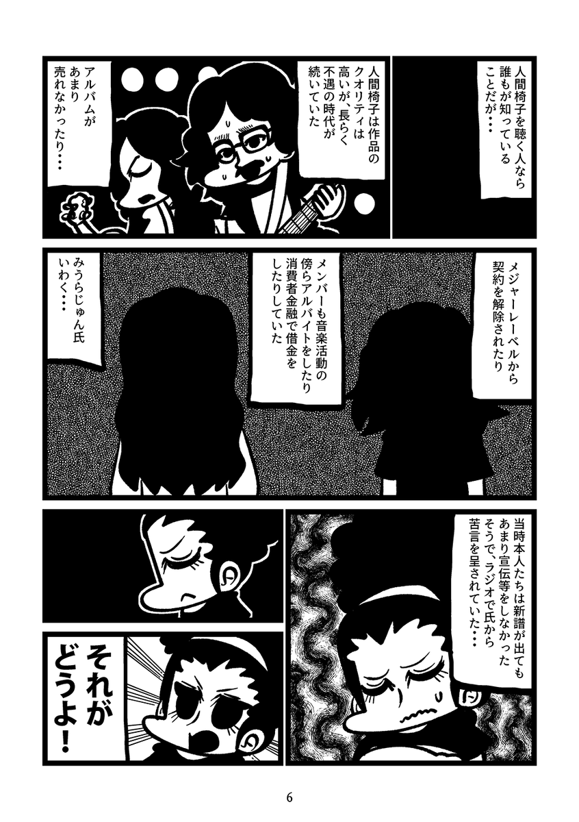 私の愛する人間椅子(3/3) 