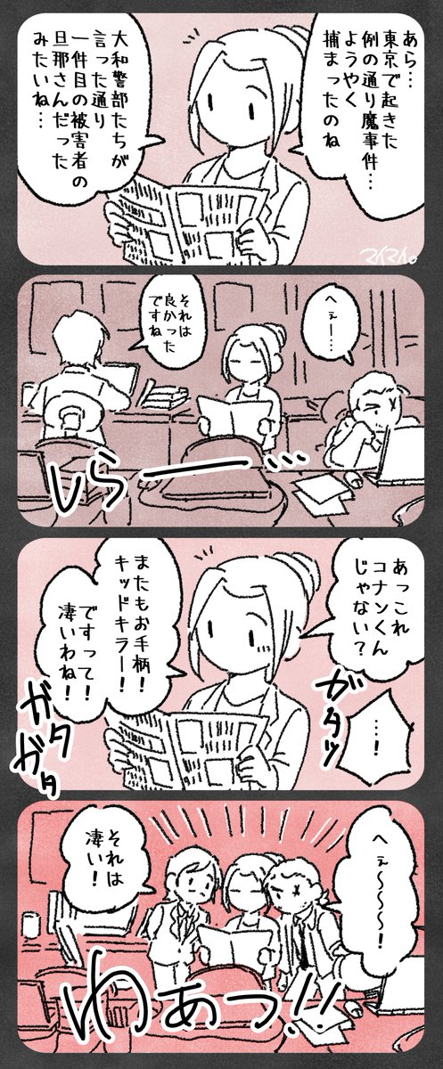 絶対新聞見てると思う。