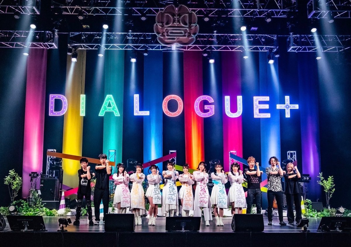 DIALOGUE+ 5th Anniversary Tour「DIALOGUE＋学概論」、ファイナル