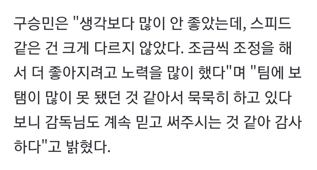 mybbst21's tweet photo. "생각보다 많이 안 좋았는데, 스피드 같은 건 크게 다르지 않았다. 조금씩 조정을 해서 더 좋아지려고 노력을 많이 했다"며 "팀에 보탬이 많이 못 됐던 것 같아서 묵묵히 하고 있다 보니 감독님도 계속 믿고 써주시는 것 같아 감사하다" https://t.co/OTsIGoAmx7