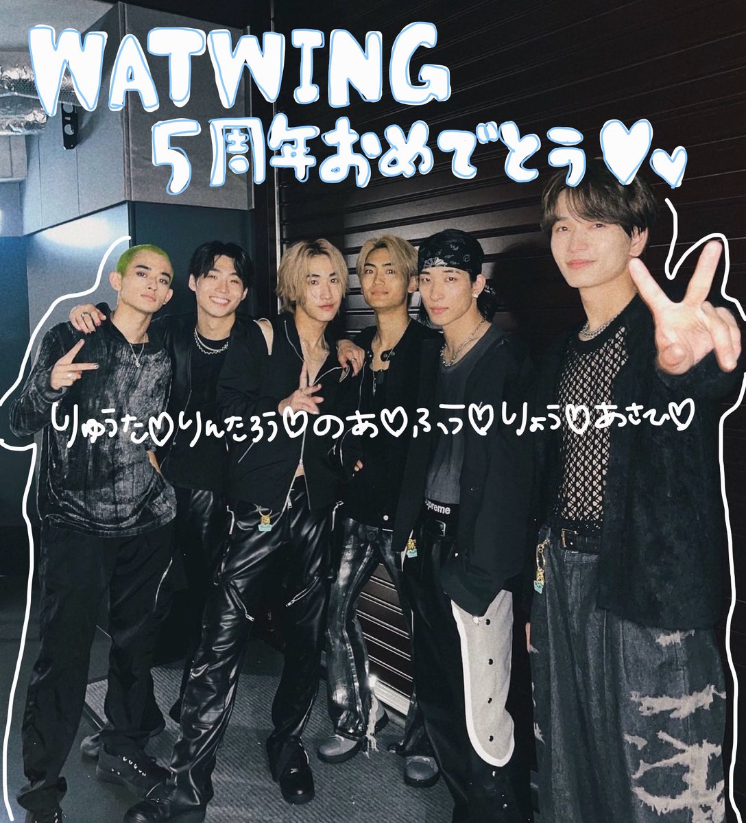 WATWING結成5周年