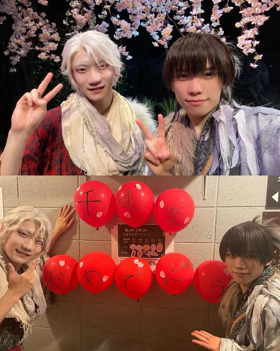 【 🎪Theater 】

#青木滉平 主演、#川﨑星輝 出演 舞台

異形の血を継ぐ者「散れ桜よ、刻天ノ証ニ2024」
が無事に千穐楽を迎えました🌸✨

約2週間、たくさんのご来場、ご声援、ありがとうございました🌜⛩️

#刻め散れ刻2024
#少年忍者